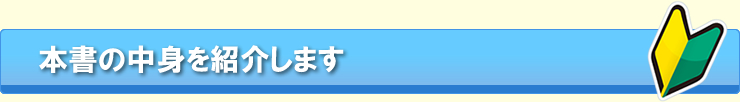 本書の中身を紹介します