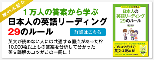 1万人の答案から学ぶ 日本人の英語リーディング 29のルール