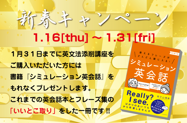 新春キャンペーン